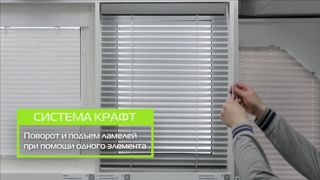 Презентация жалюзи крафт